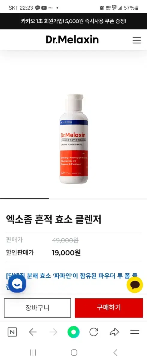 닥터멜락신 흔적 효소 클렌저