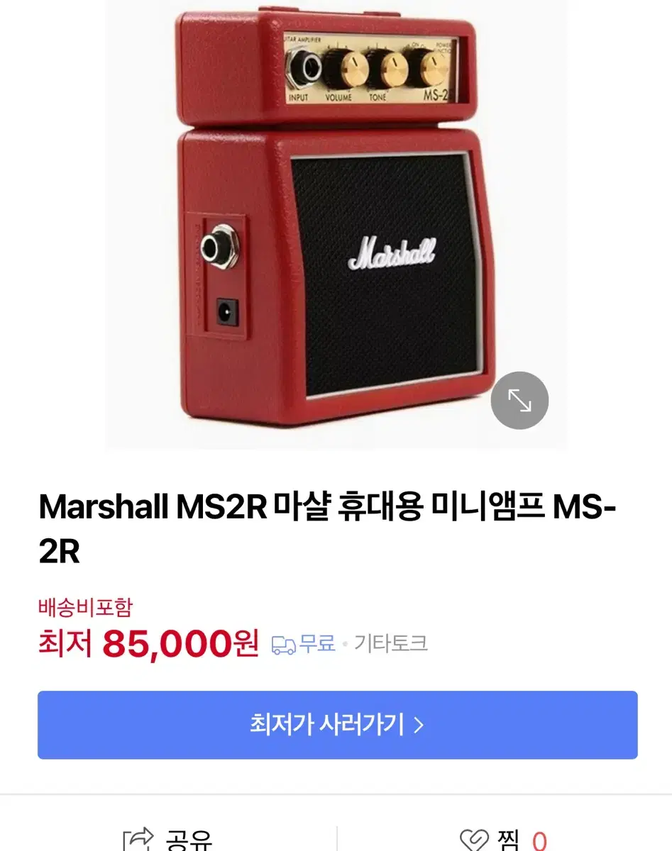 마샬 미니앰프 MS-2R