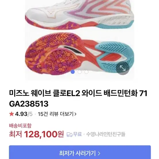 미즈노 웨이브 클로el2 와이드 배드민턴화 285