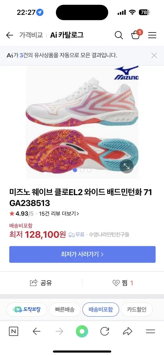 미즈노 웨이브 클로el2 와이드 배드민턴화 285