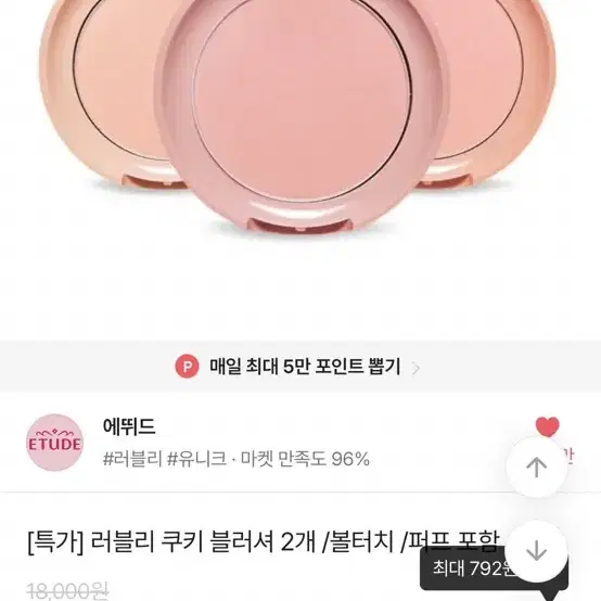 에뛰드 블러셔 미개봉 원하는 색상