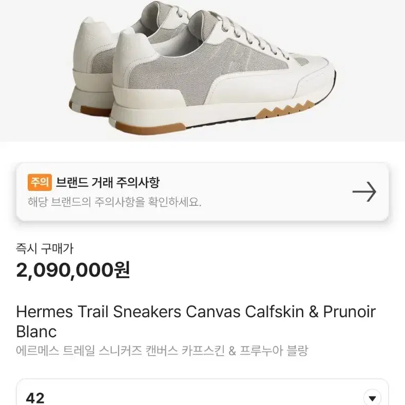 에르메스 Trail Sneakers 사이즈 42 (280사이즈)