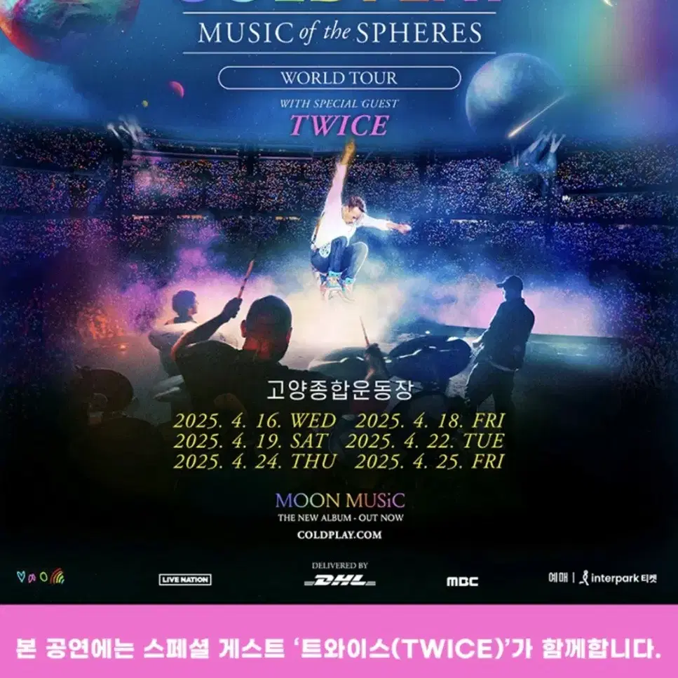 콜드플레이 콘서트 티켓 양도