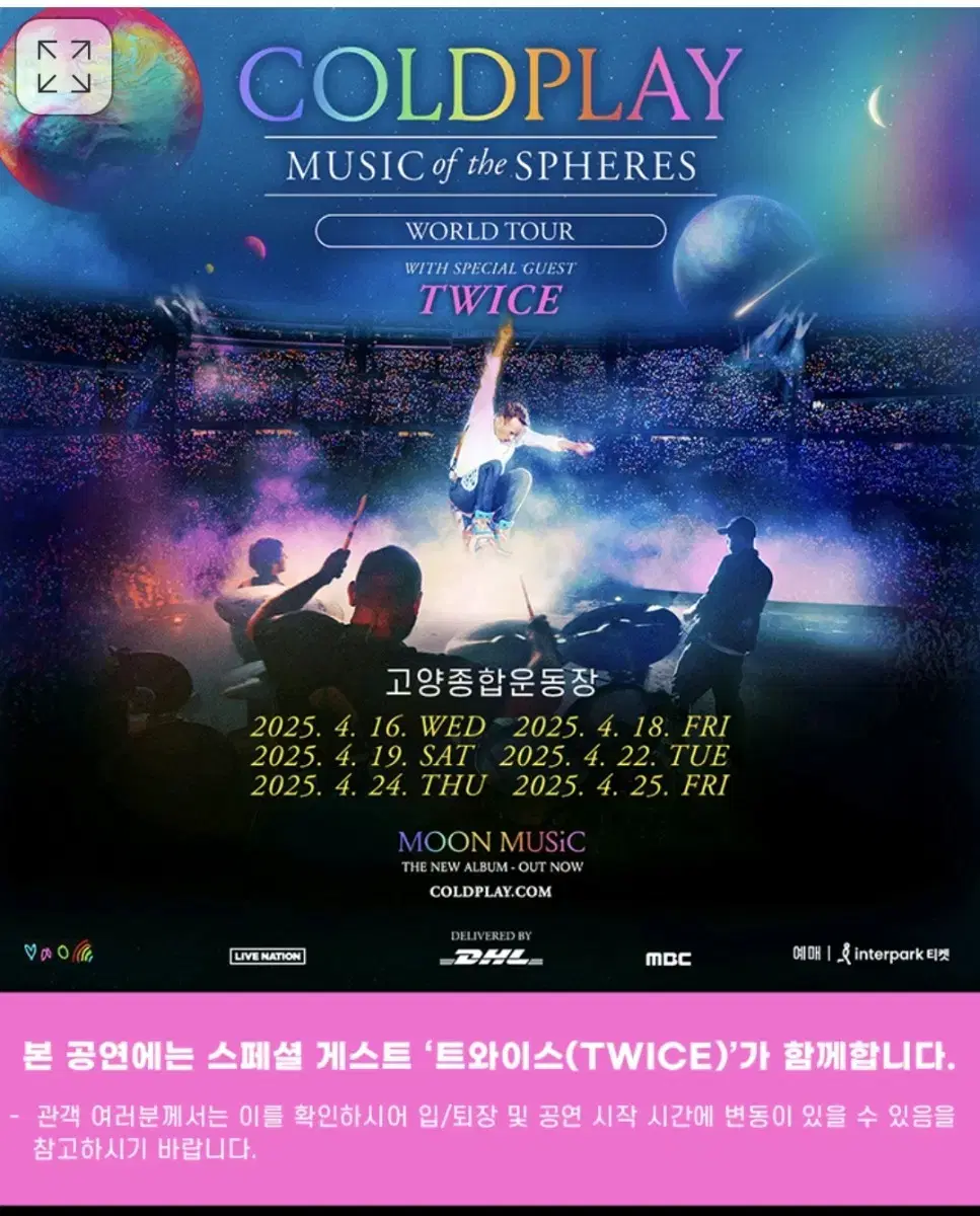 콜드플레이 콘서트 티켓 양도