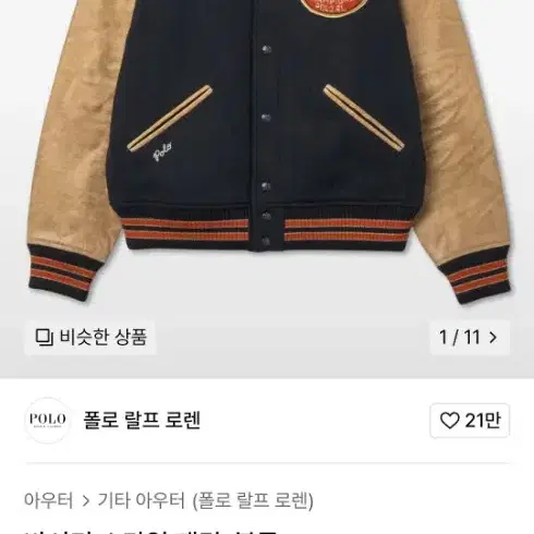 폴로 바시티 자켓 24FW