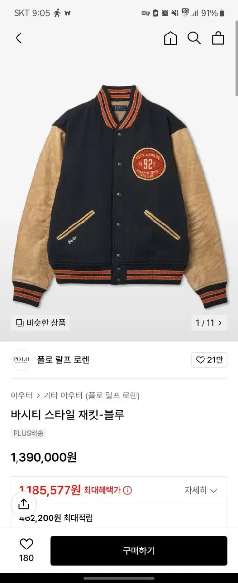 Polo Varsity Jacket 24FW