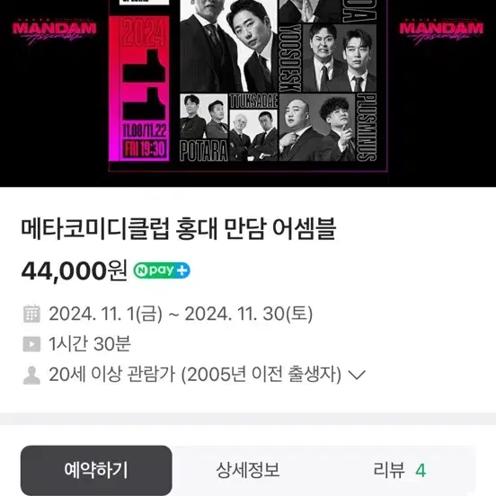 메타코미디 11월 22일 금요일