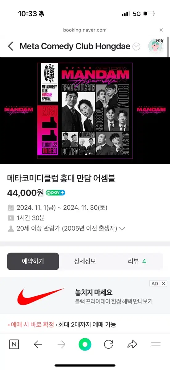 메타코미디 11월 22일 금요일