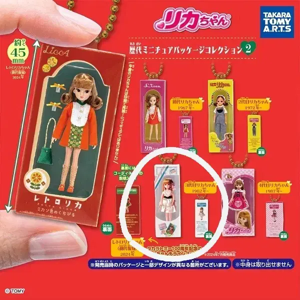 Japan doll Rikachan Gacha Gacha