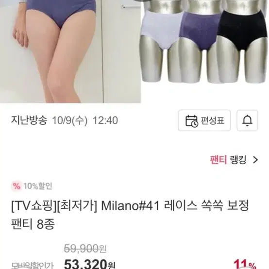 밀라노 보정속옷