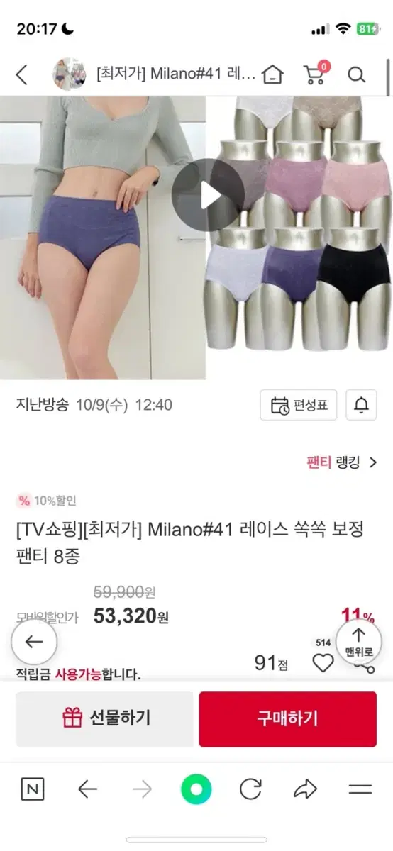 밀라노 보정속옷