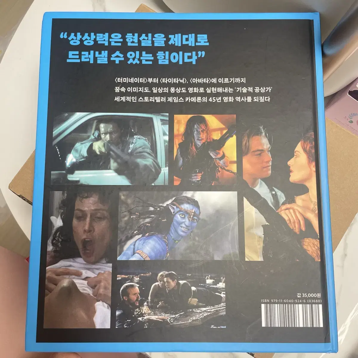 제임스카메론, 비타협적 상상의 힘, 도서, 책, 도록, 영화