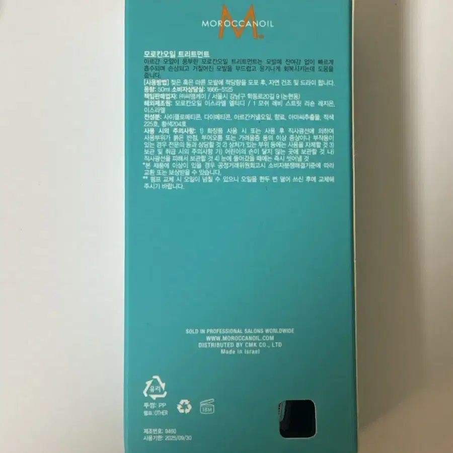 새상품) 모로칸오일 트리트먼트 50ml