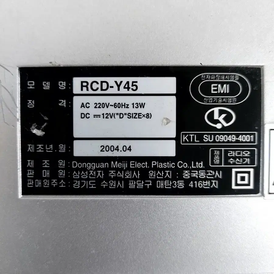 삼성 라디오 카세트 rcd-y45