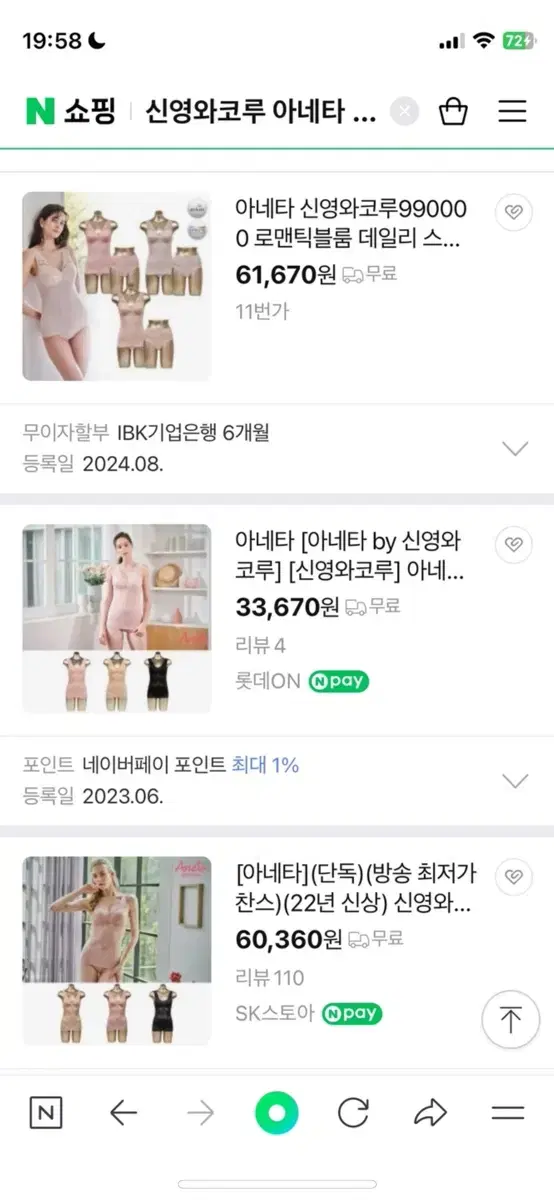 신영와코루 아네타 란쥬 여성 보정 속옷