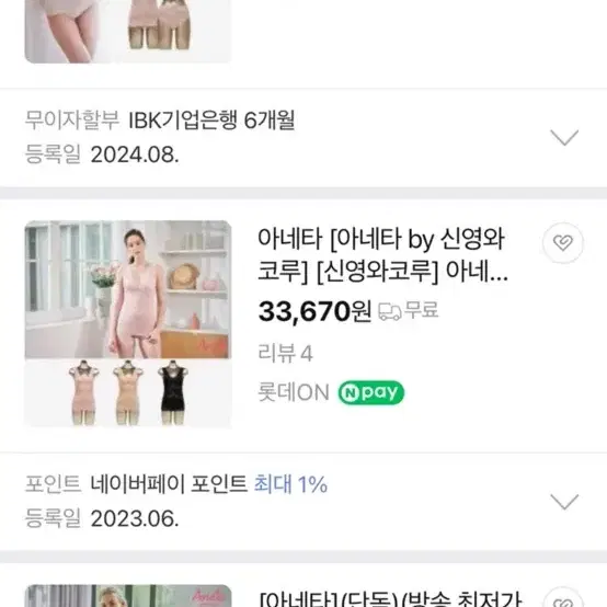 신영와코루 아네타 란쥬 여성 보정 속옷