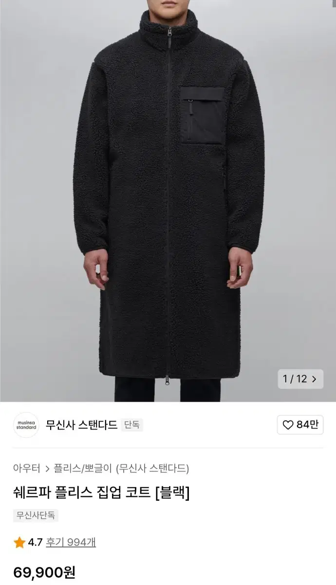 [무료배송] 무신사 스탠다드 쉐르파 플리스 집업 코트 블랙 M