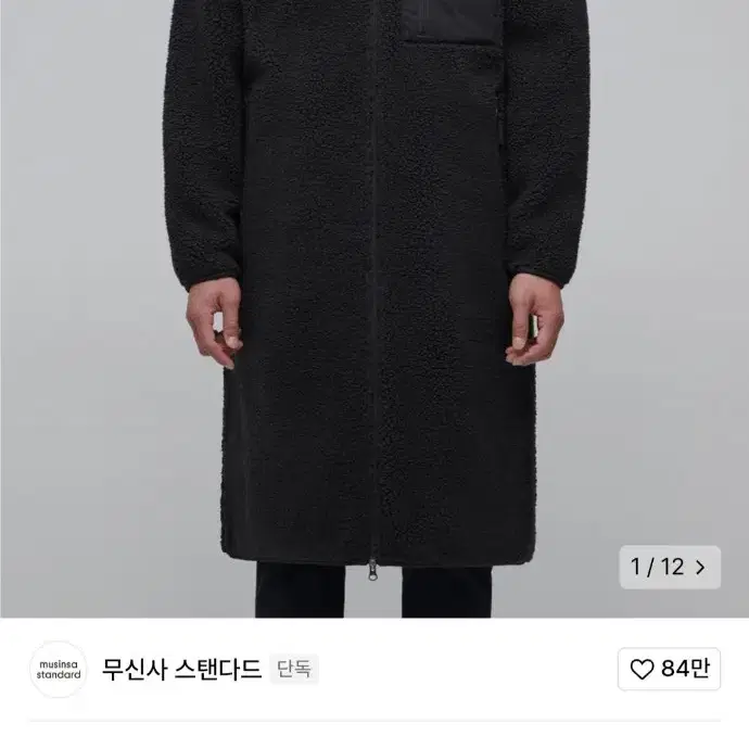 [무료배송] 무신사 스탠다드 쉐르파 플리스 집업 코트 블랙 M