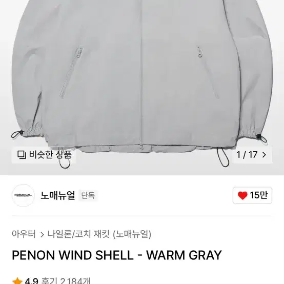 노매뉴얼 PENON WIND SHELL - WARM GRAY