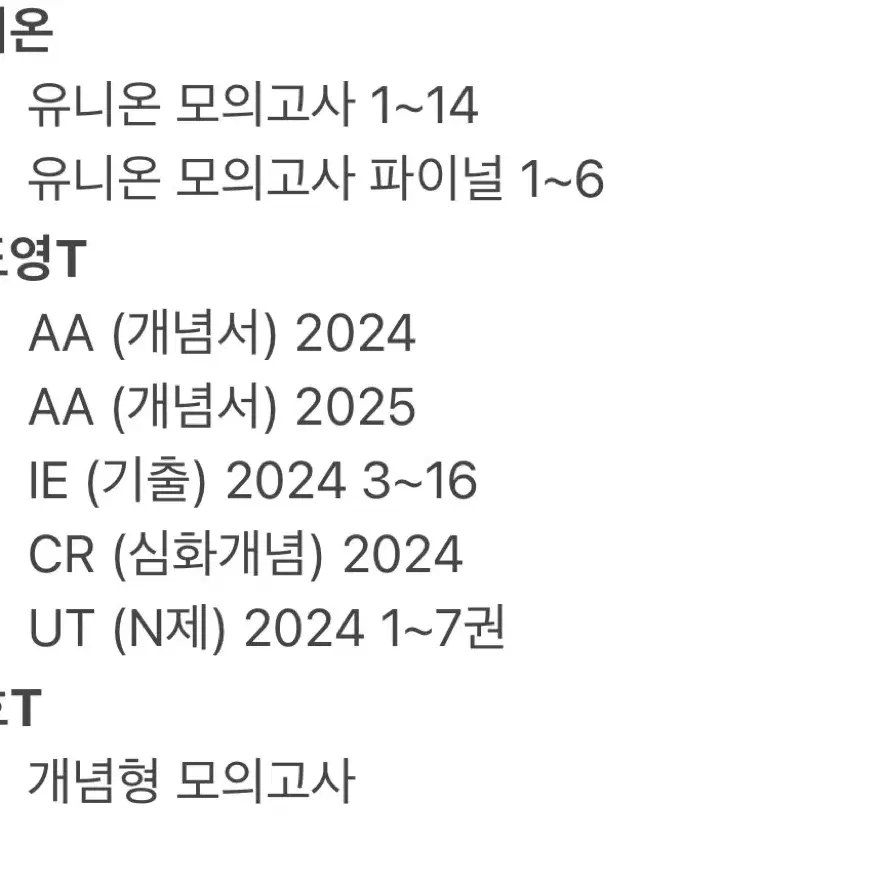 2025 수능 컨텐츠 시대인재/강대 (강남대성)/메가스터디/대성