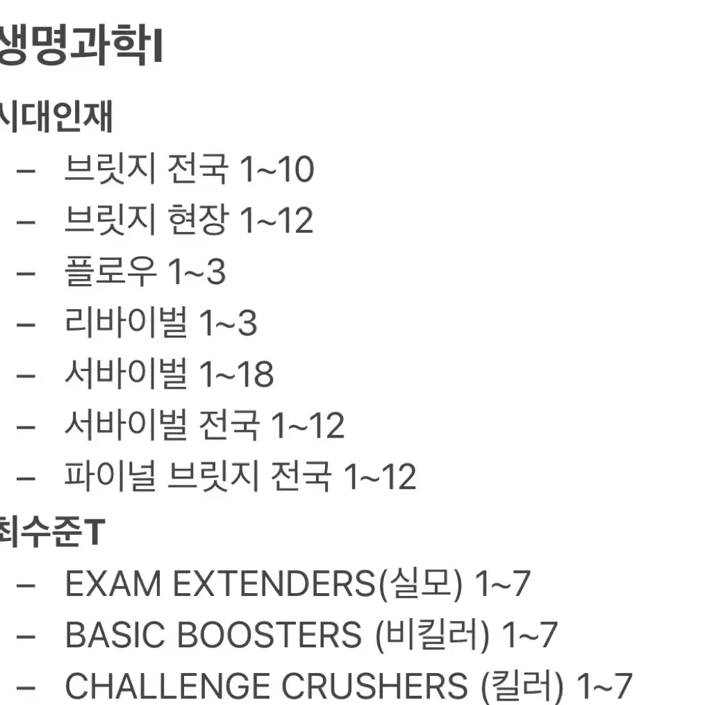 2025 수능 컨텐츠 시대인재/강대 (강남대성)/메가스터디/대성