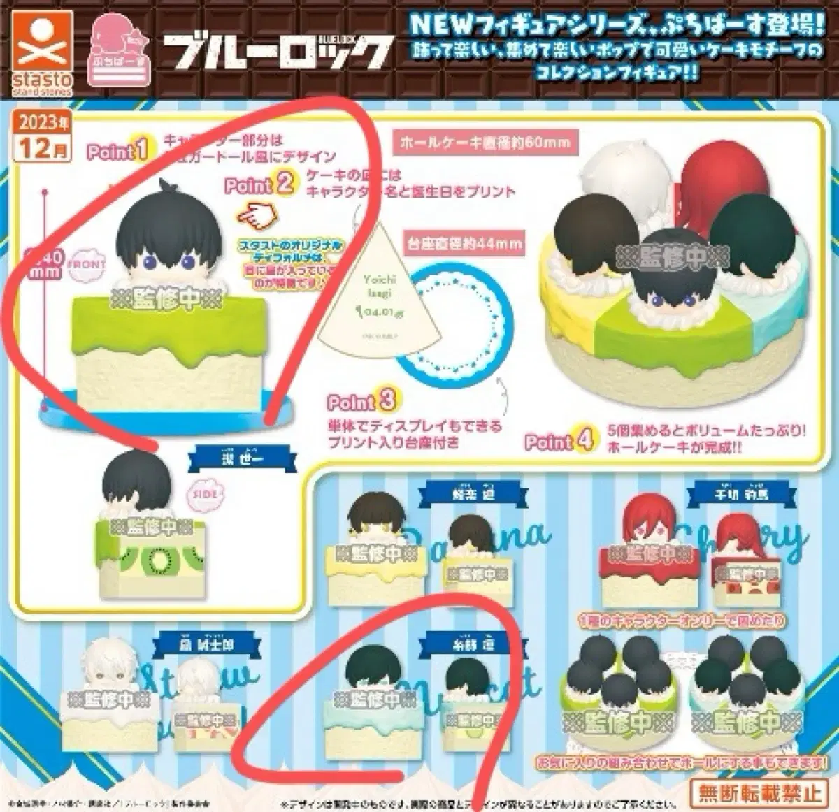 BLUELOCK Puchibasu Cake Gacha Itoshirin Isagi Yoichi