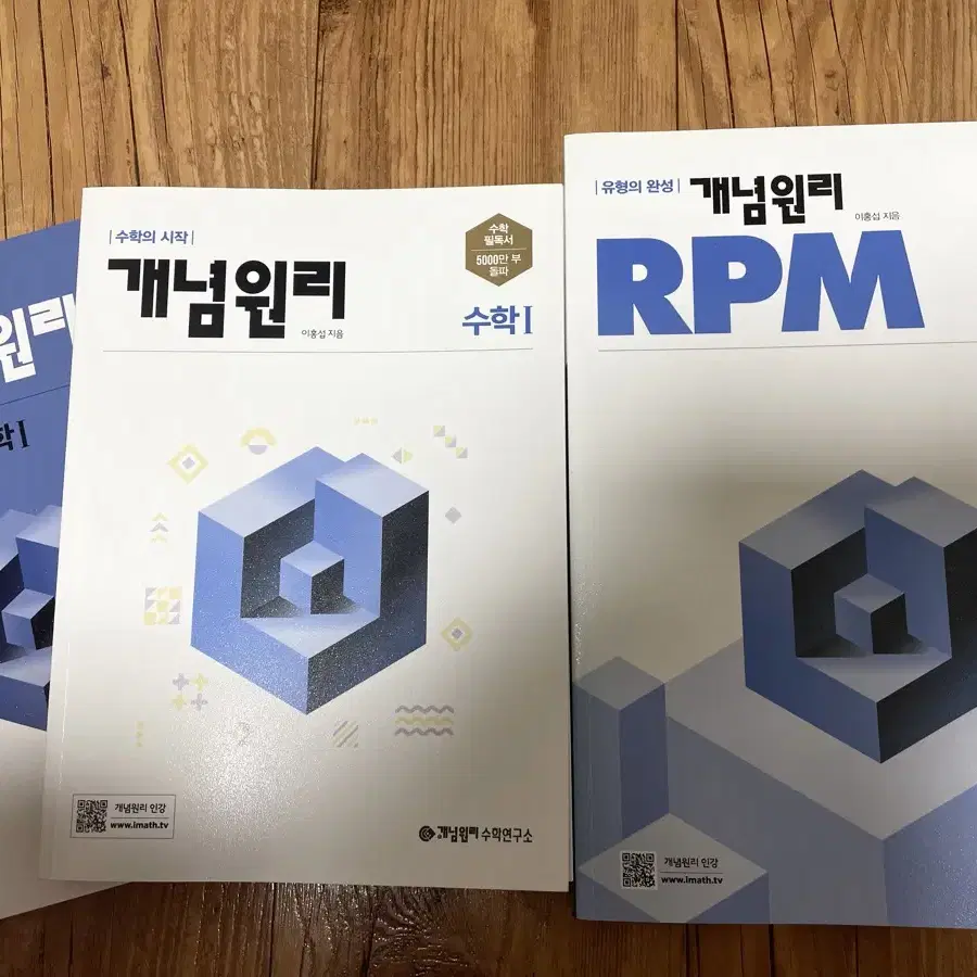 급전) 수1 개념원리 RPM+ 개념서 새 문제집 일괄 싸게 판매합니다