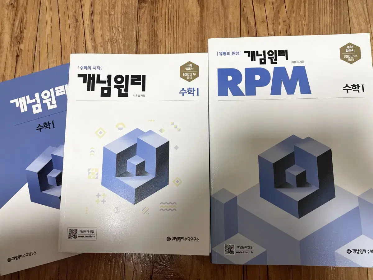 급전) 수1 개념원리 RPM+ 개념서 새 문제집 일괄 싸게 판매합니다