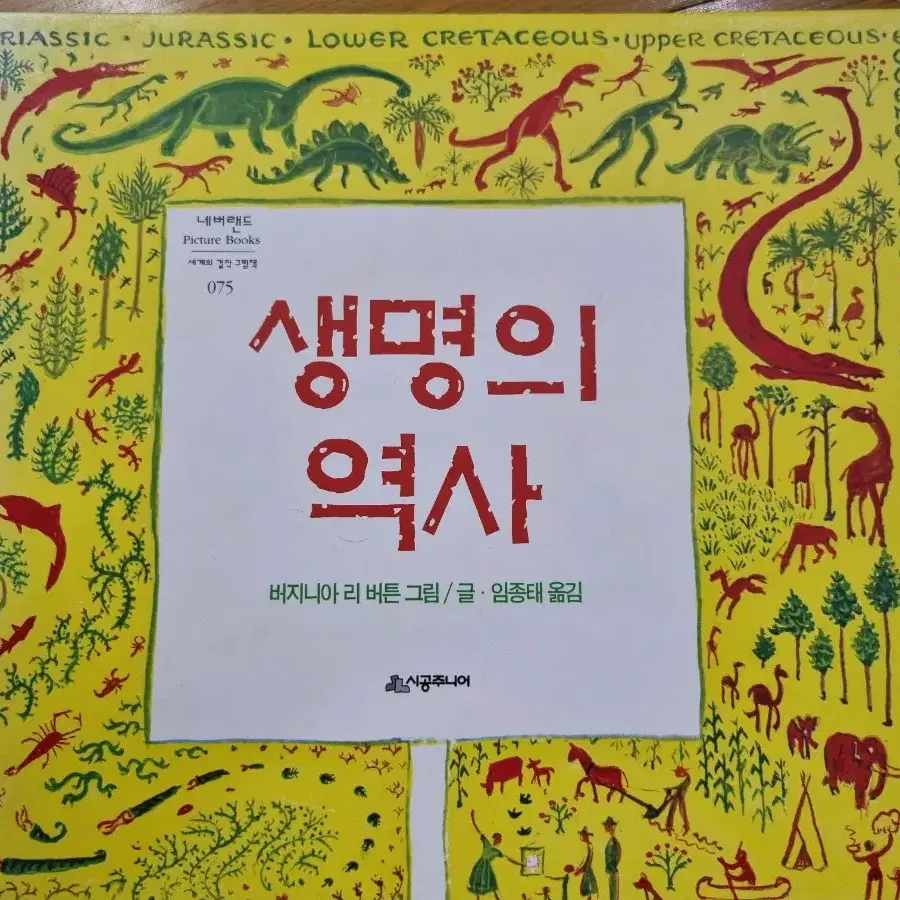 생명의 역사