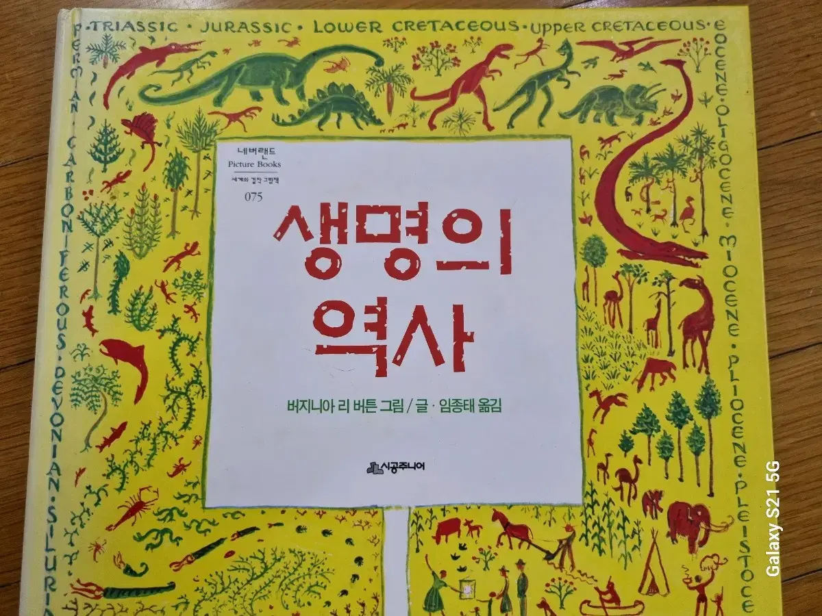 생명의 역사