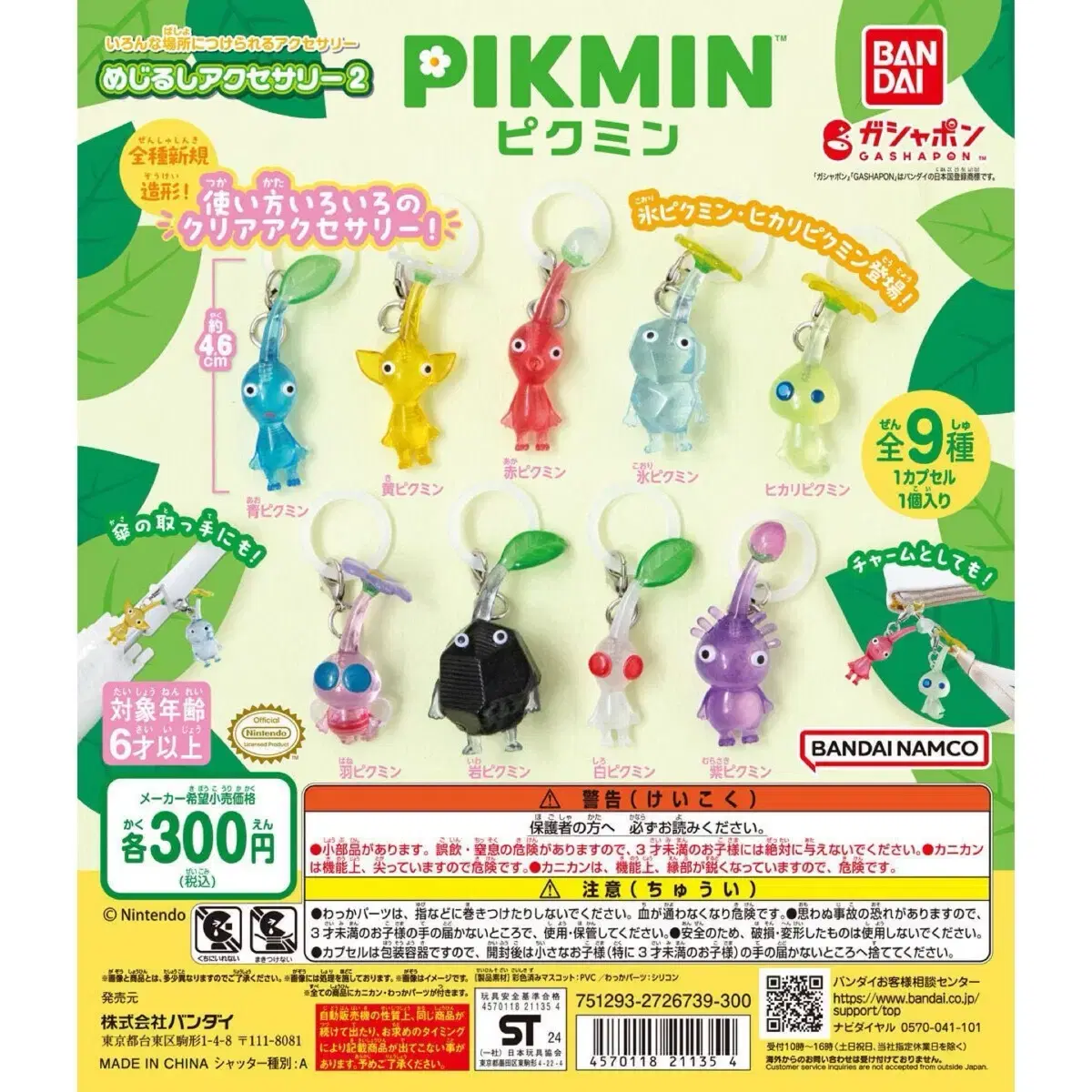 Pikmin Mejiroshi keyring Part 2 bora Blue Ice, etc.