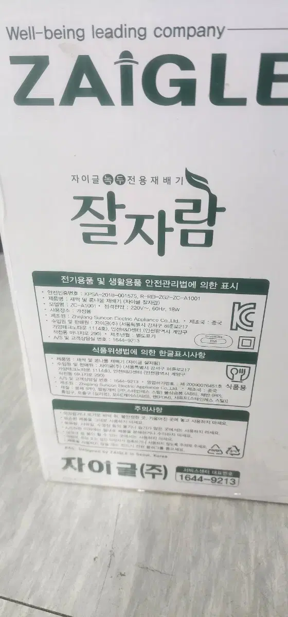 잘자람 콩나물 자동재배기