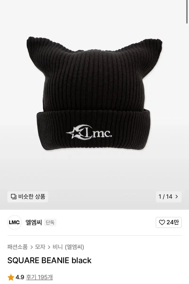 Lmc 비니 엘엠씨 스퀘어 비니