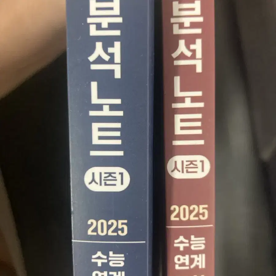 2025 메가스터디 분석노트 두권 판매합니다