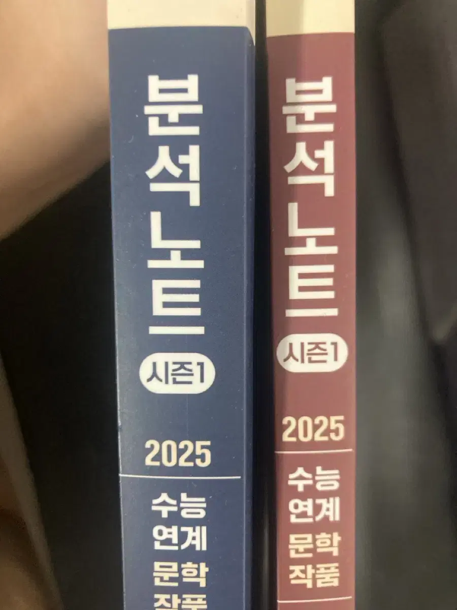 2025 메가스터디 분석노트 두권 판매합니다