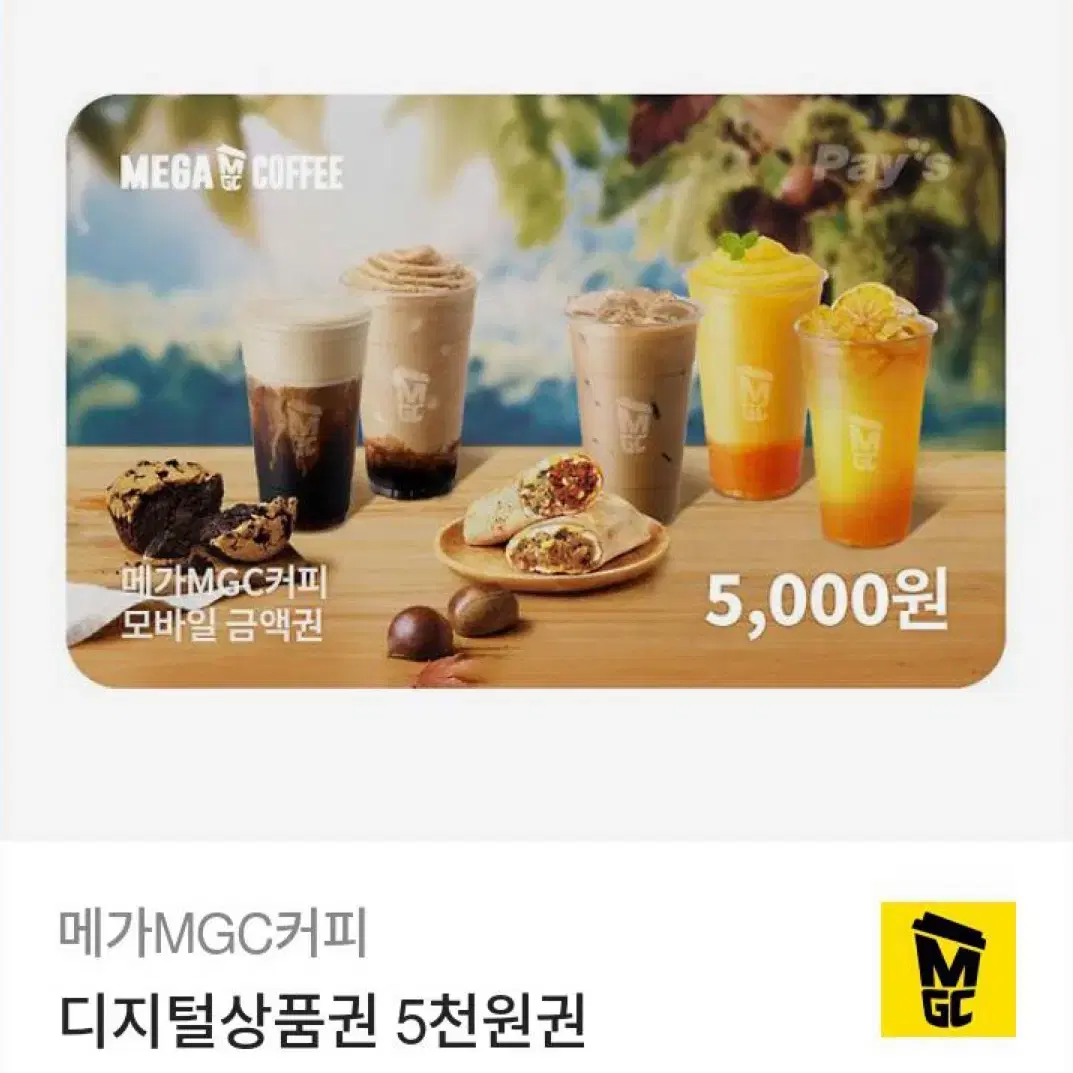 메가커피 5000원권 기프티콘 판매