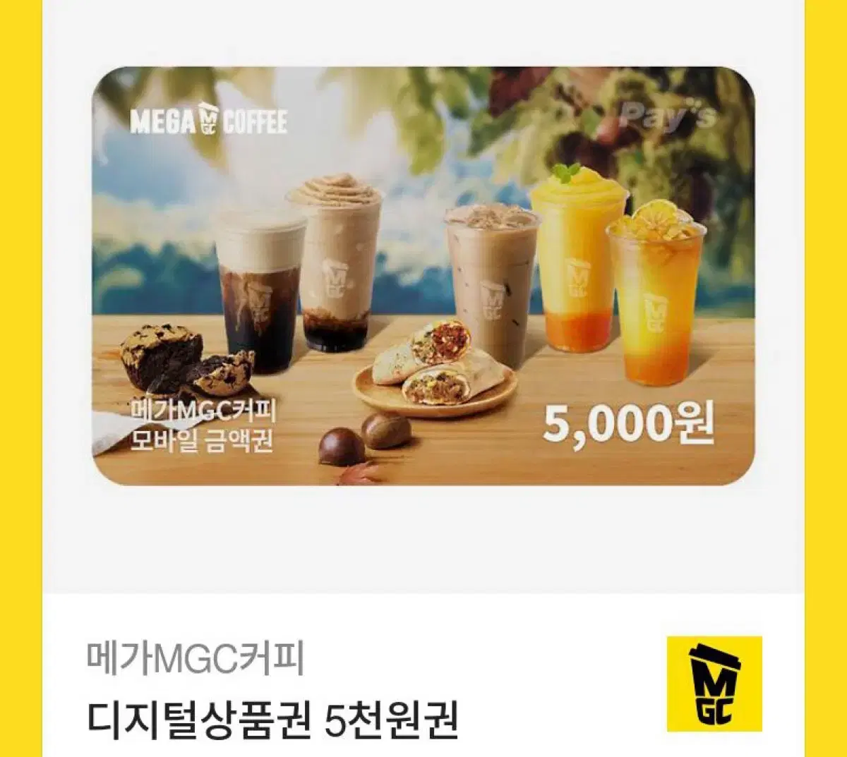 메가커피 5000원권 기프티콘 판매