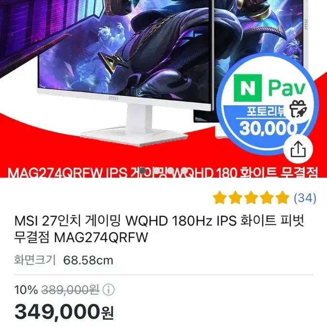 Msi qhd 180hz 거의 새상품