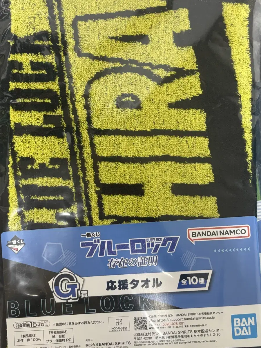 BLUELOCK Kuji Towel Towel Proof of Existence Bachira Meguru Goods wts Sells