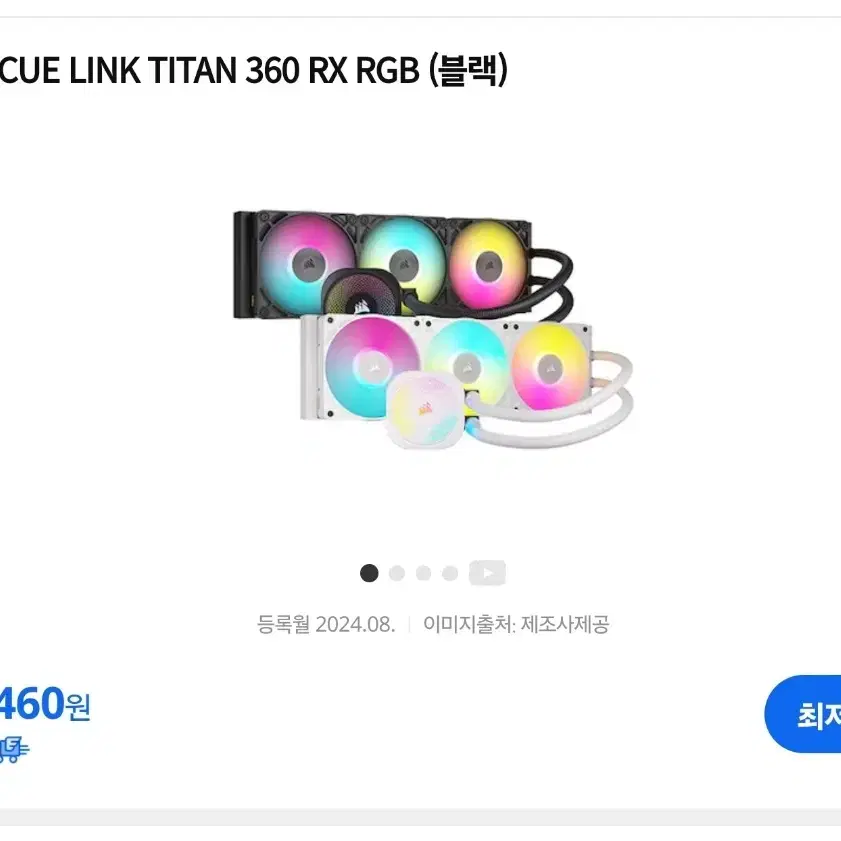 미개봉 CORSAIR iCUE LINK TITAN 360 RX 팝니다