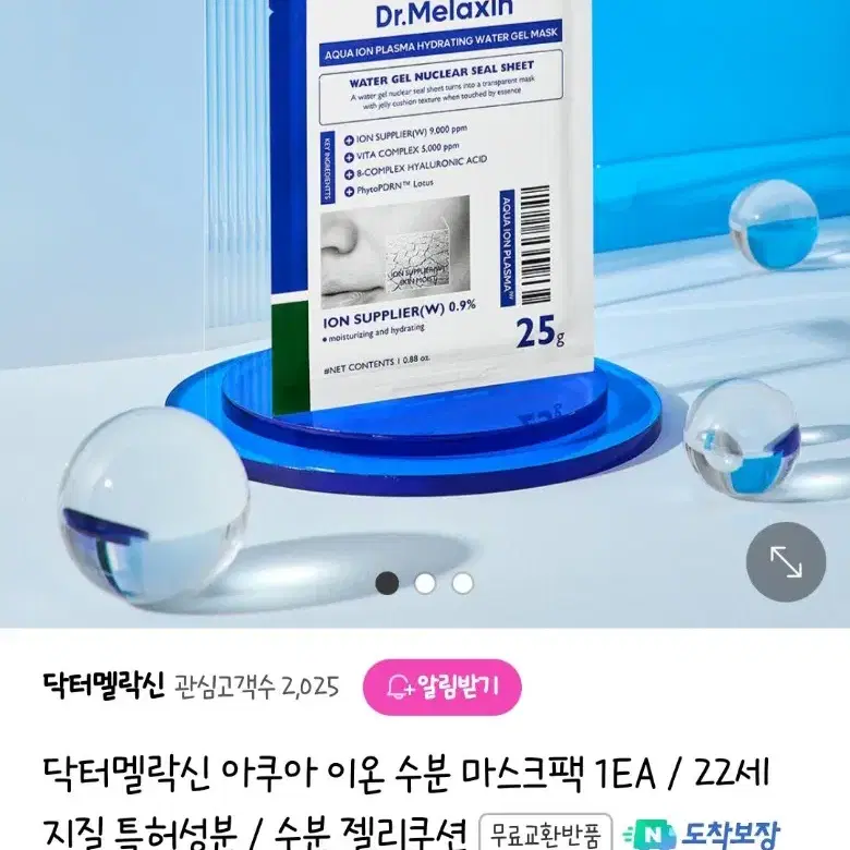 닥터멜락신 아쿠아 이온 플라즈마 수분 마스크팩