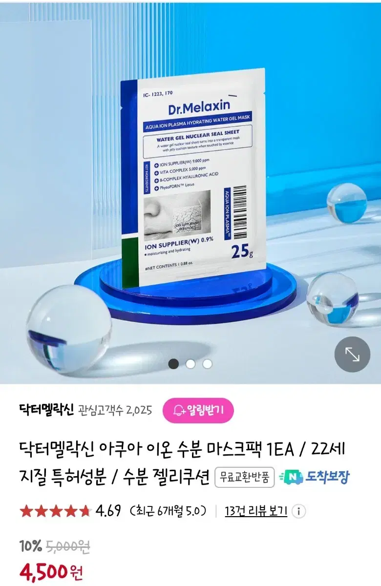 닥터멜락신 아쿠아 이온 플라즈마 수분 마스크팩