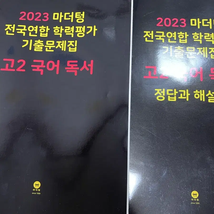 2023 마더텅 고2 국어 독서 기출 문제집