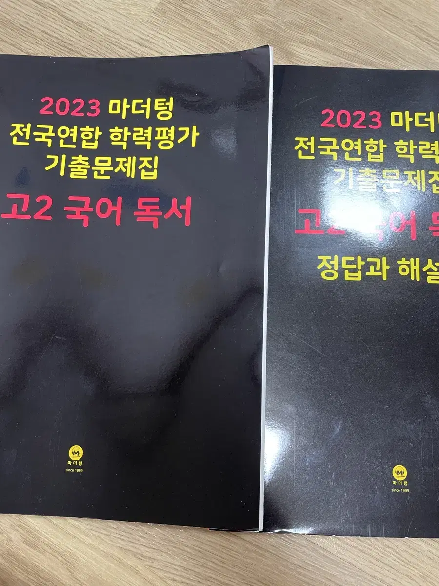 2023 마더텅 고2 국어 독서 기출 문제집