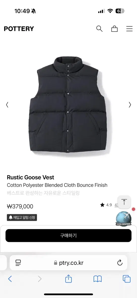 Pottery) Rustic Goose Vest