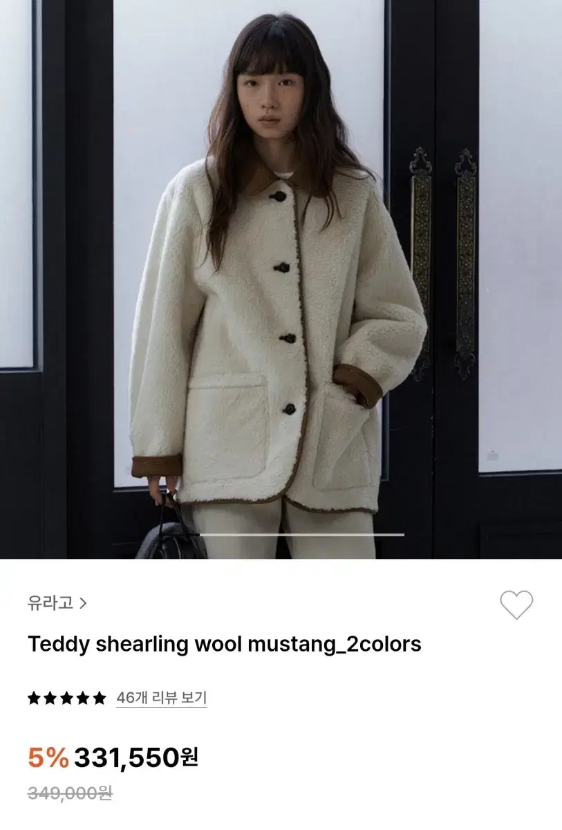 유라고 무스탕 Teddy shearling wool mustang