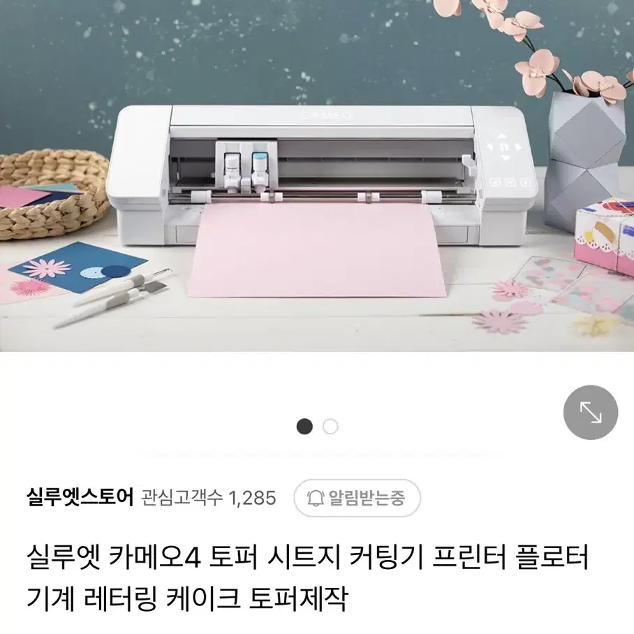 실루엣 카메오4 토퍼 시트지 커팅기 레터링 케이크 토퍼제작