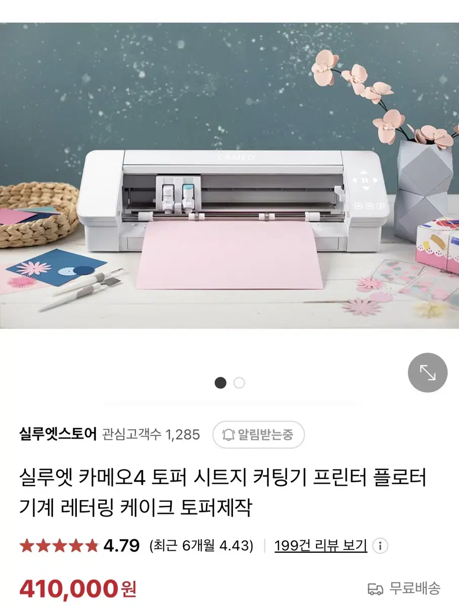 실루엣 카메오4 토퍼 시트지 커팅기 레터링 케이크 토퍼제작