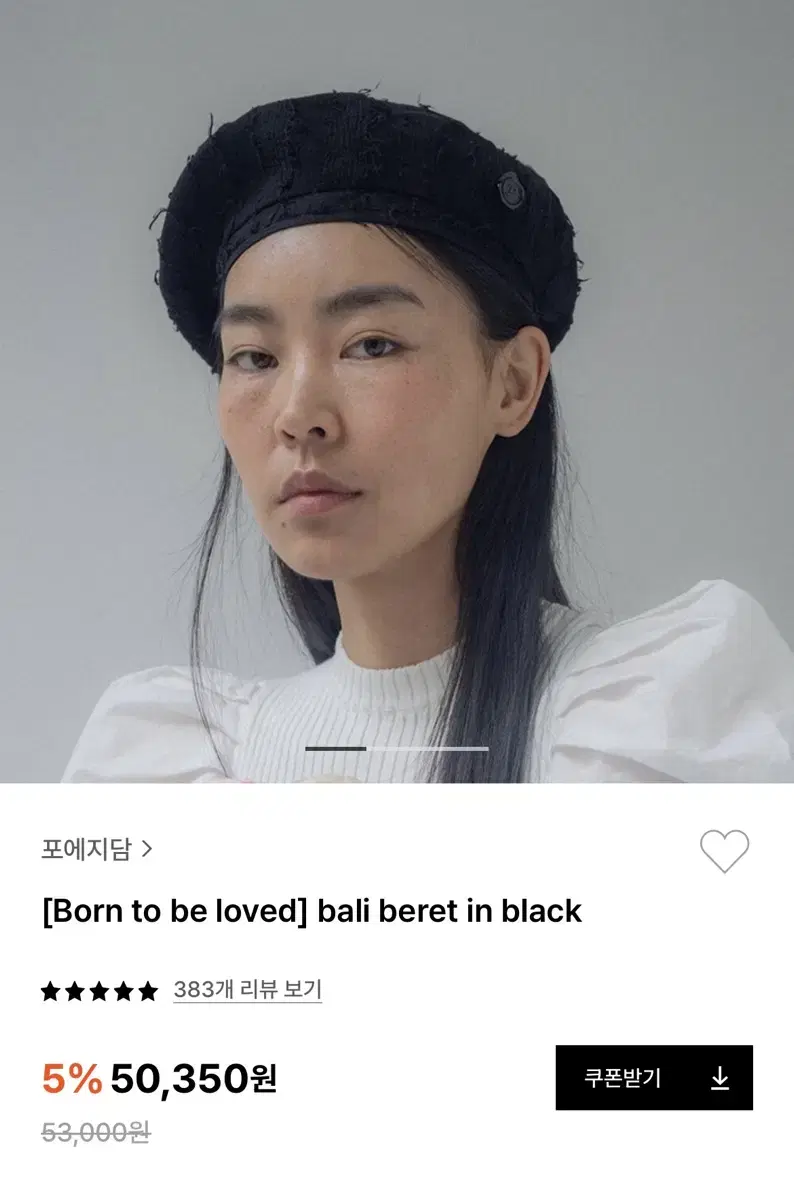 포에지담 블랙 발리 베레모