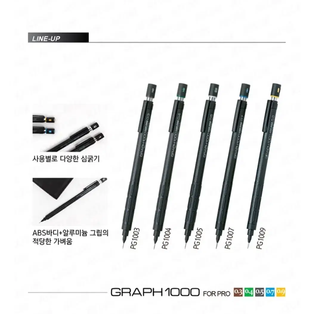 펜텔 그래프 1000 샤프